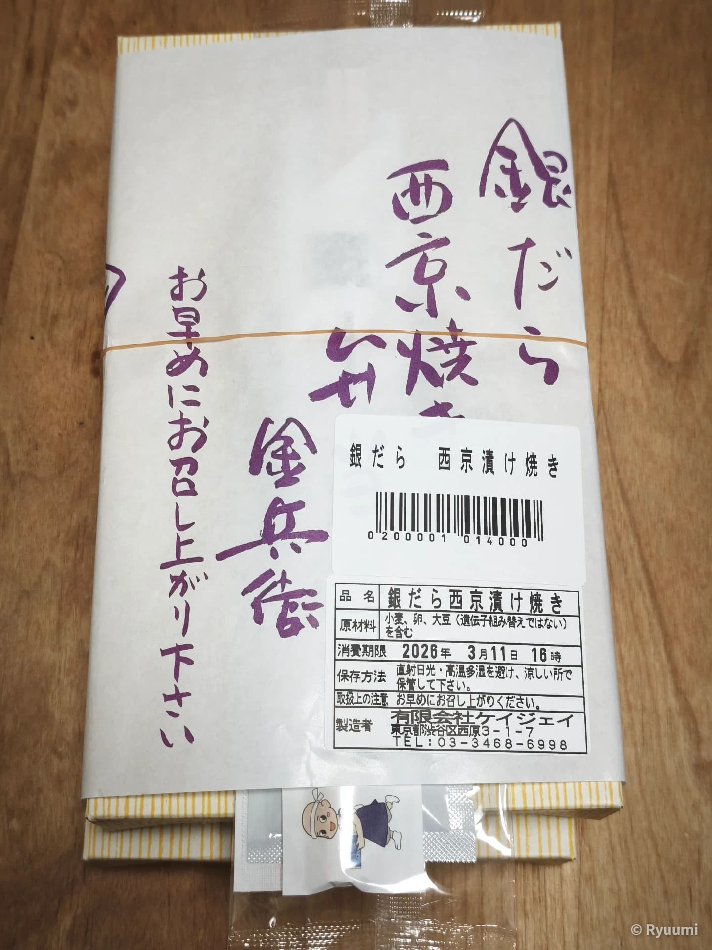 Getting the Classic 'Grilled Black Cod Marinated in Saikyo Miso' Bento